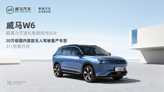威马汽车AVP自动泊车系统，解决用户最后一公里自由
