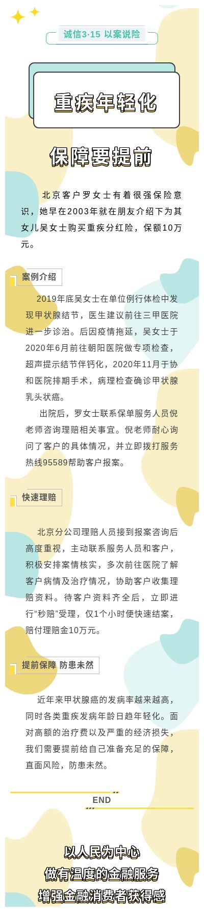 太平人寿北京分公司：以案说险重疾年轻化保障要提前