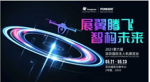 FORESEE存储品牌首度亮相2021年深圳国际无人机展览会