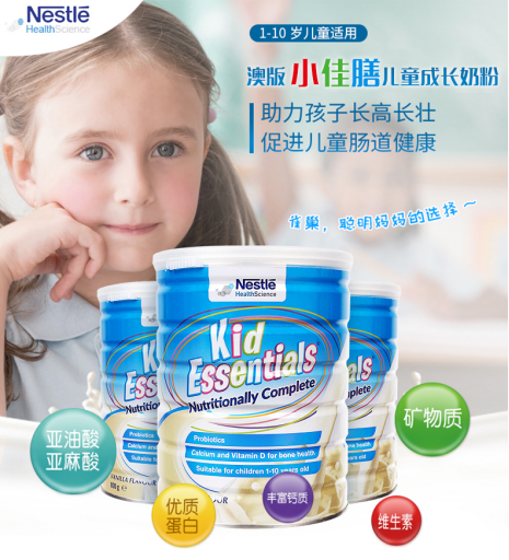 澳版Kid Essentials儿童成长奶粉帮助宝宝长的高