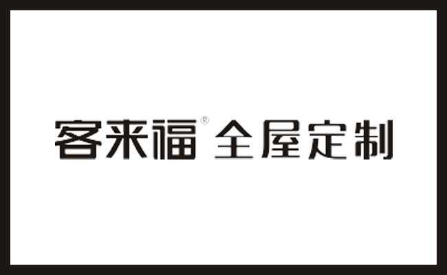 环保板材logo-03客来福.png