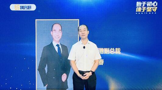 创富港13周年庆：副总裁陈秀春正式发布创享邦社群平台