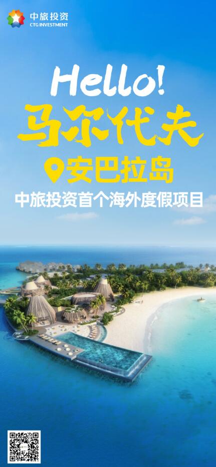 正式公布，中旅投资签约首个海外度假项目！
