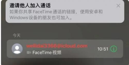 微粒贷用户注意，FaceTime 电话成 2023 年诈骗新工具