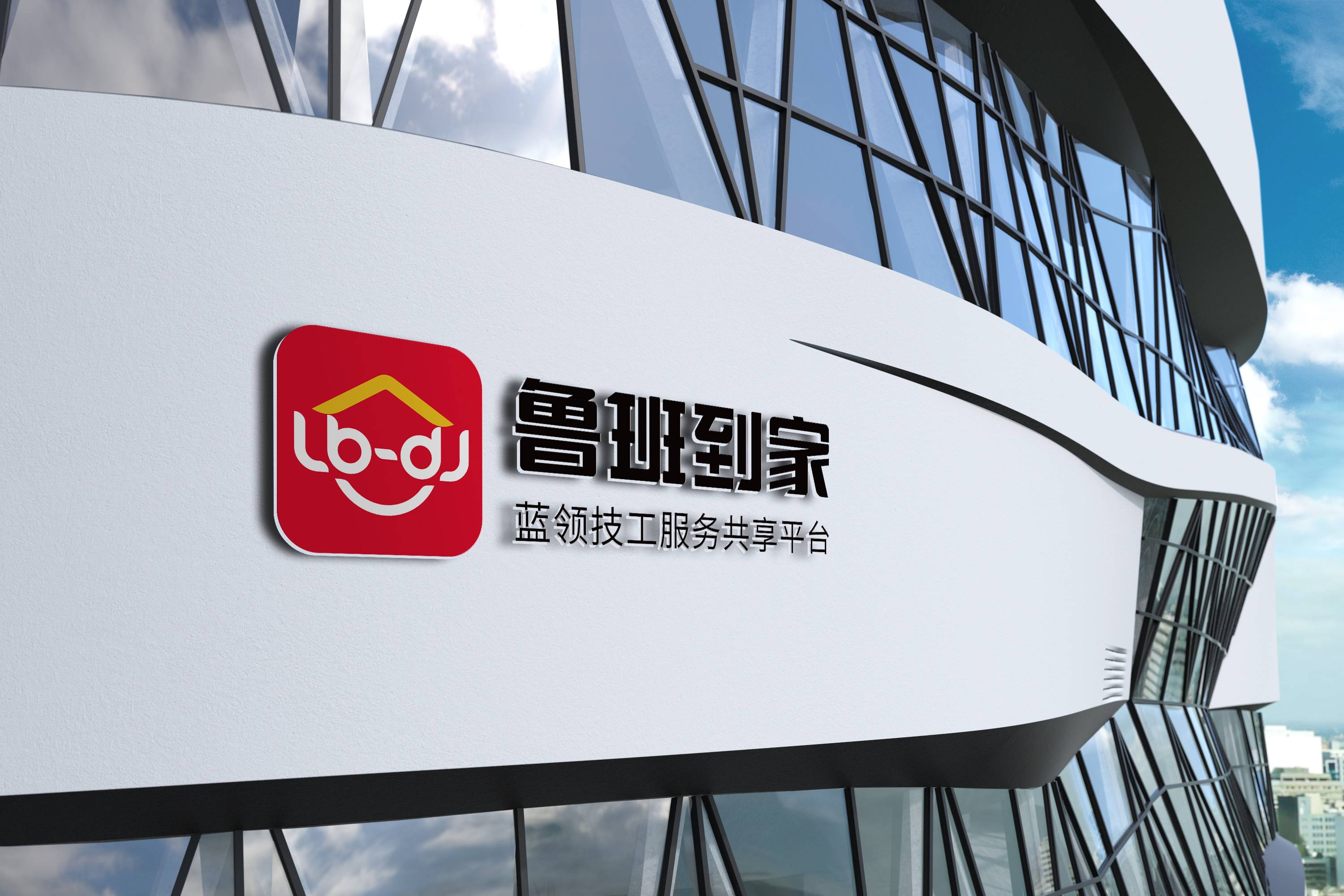 卫浴售后老大难如何破解?鲁班到家“卫浴安装一口价”上线