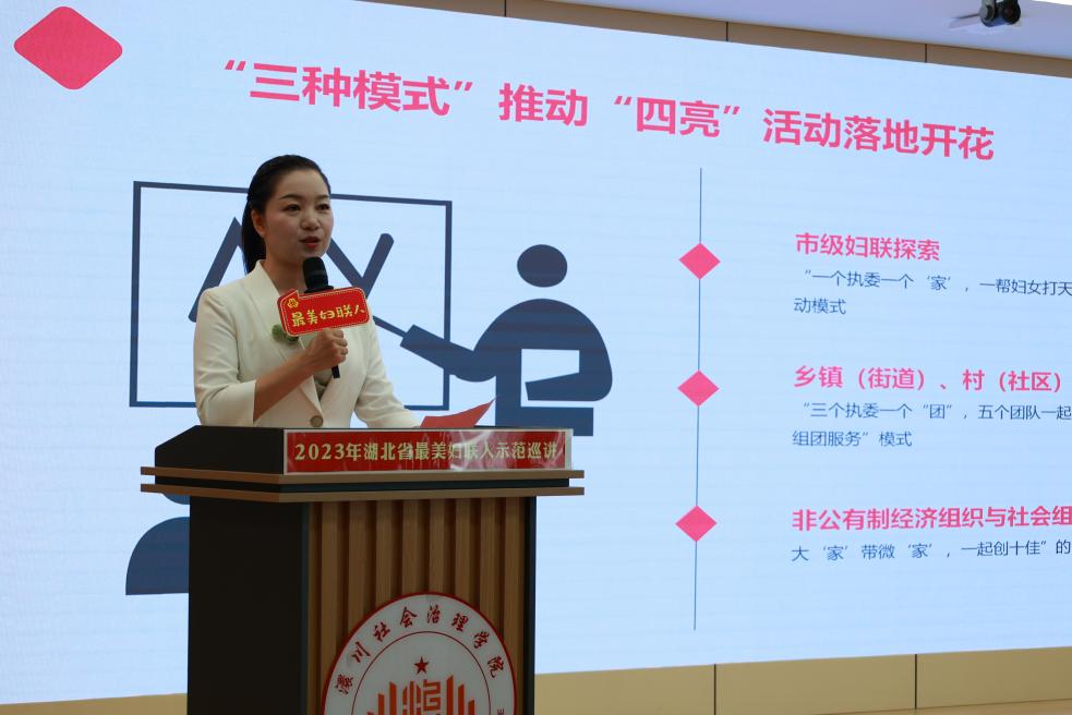 开讲！2023年湖北省“最美妇联人”示范巡讲活动走进孝感
