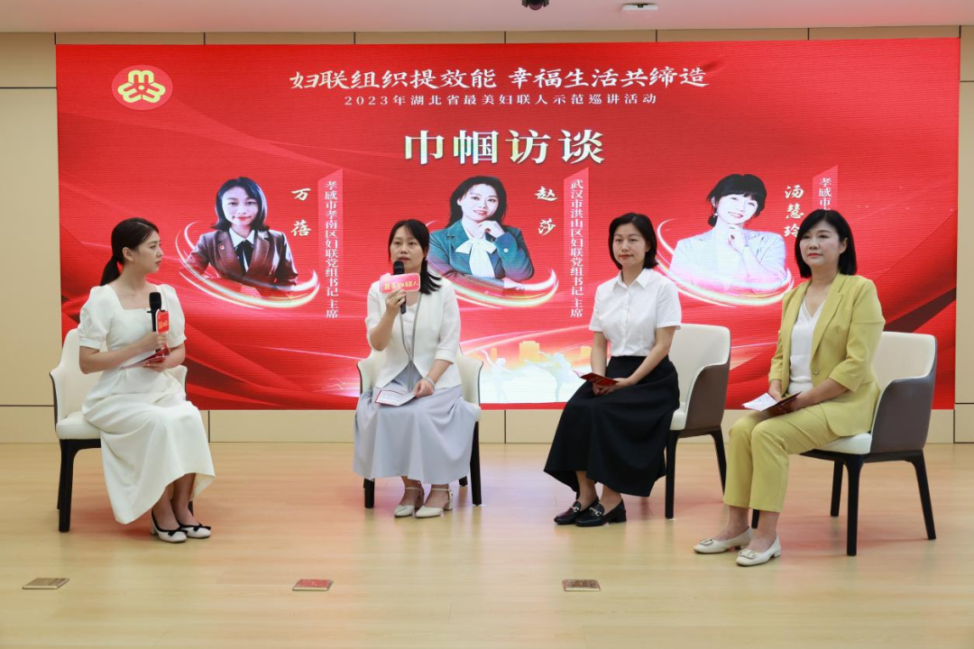 开讲！2023年湖北省“最美妇联人”示范巡讲活动走进孝感