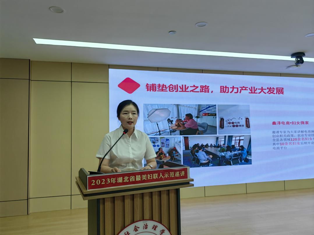 开讲！2023年湖北省“最美妇联人”示范巡讲活动走进孝感