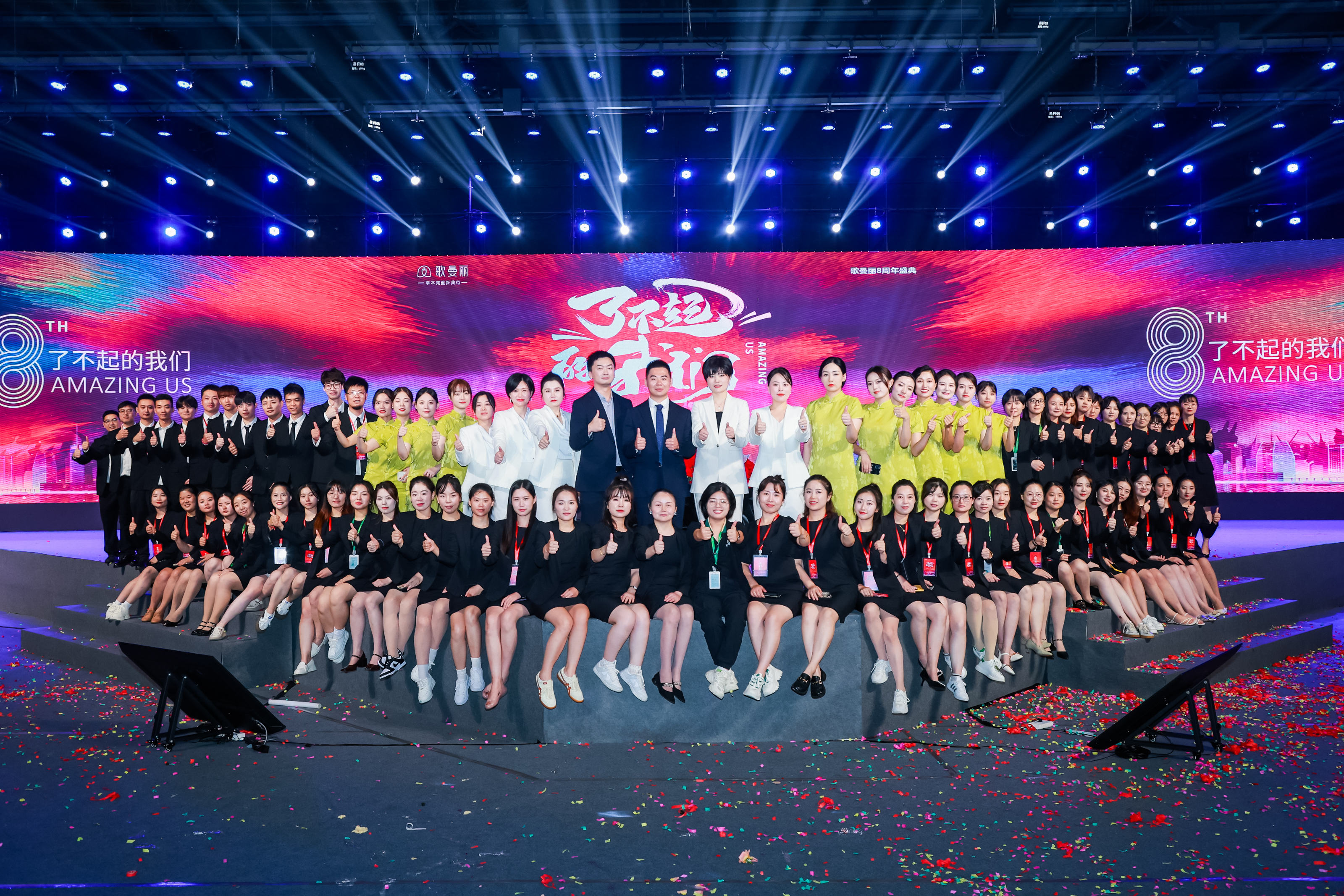 “了不起的我们”歌曼丽八周年盛典圆满落幕