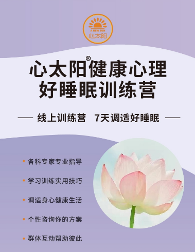 专注健康生活，用优质服务缔造未来—心太阳健康心理关注您的健康