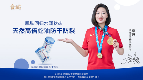 金蛇油膏,古法传承,坚守品质百年