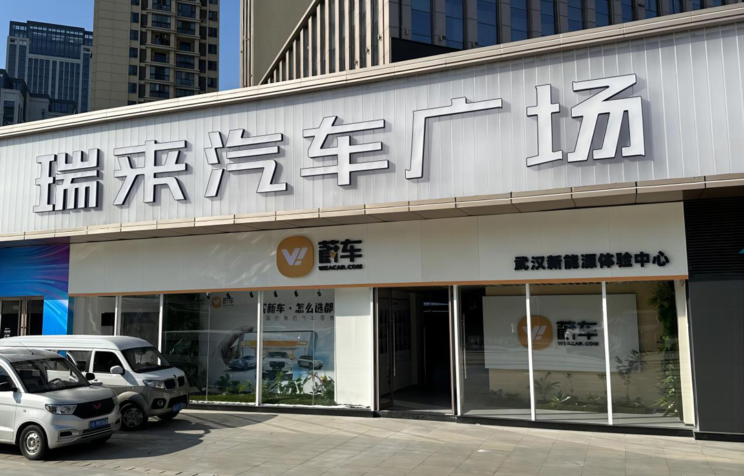 新店装修即热销，蔚车这家店超前“开业”