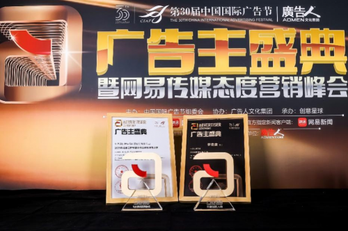 康比特斩获中国国际广告节·广告主盛典两项年度大奖