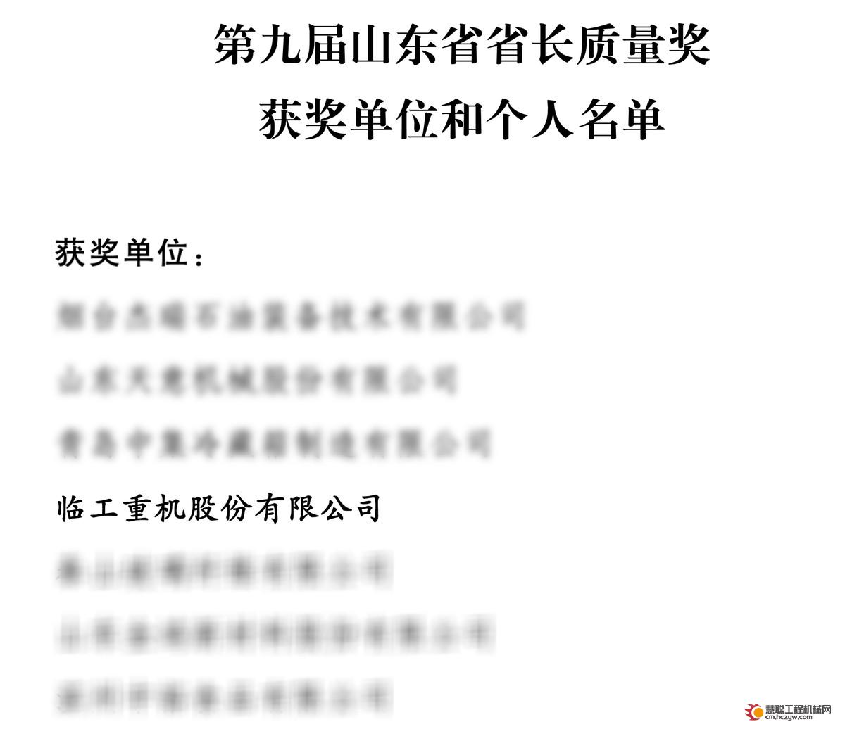 获省长质量奖：解密临工重机“质造”基因