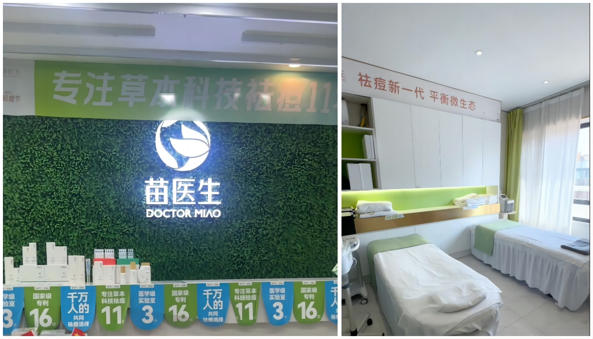 苗医生祛痘秘籍:草本植物精华,助您自信迎接新年