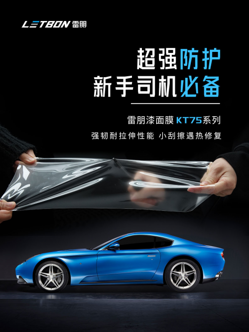 雷朋汽车膜携KT75漆面膜亮相第34届雅森北京展，引领车衣膜市场新潮流
