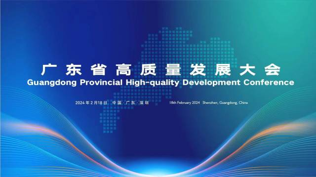广东梵大集团受邀参加2024广东省高质量发展大会，助力广东经济腾飞