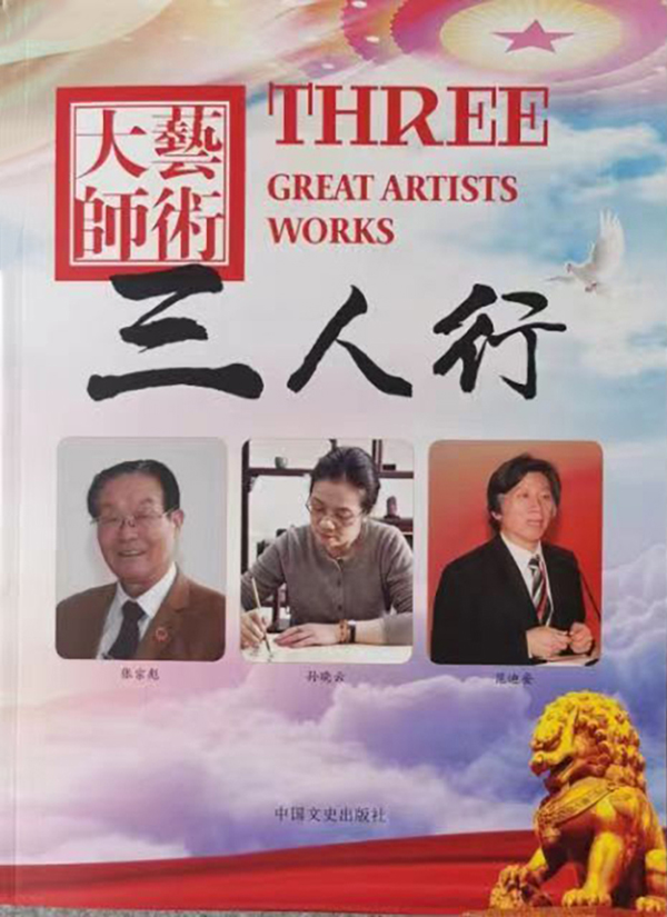 《红墙国粹》中国顶尖级艺术家·张宗彪特别报道