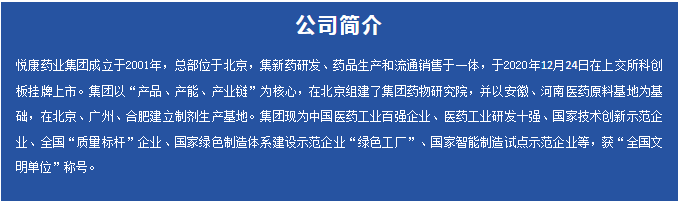 上海市政协副主席肖贵玉一行莅临悦康药业调研指导