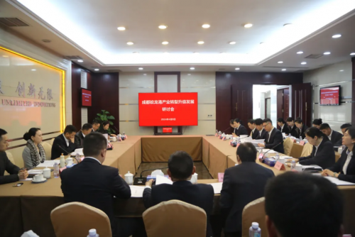 成都蛟龙港召开产业转型升级发展研讨会第一次会议