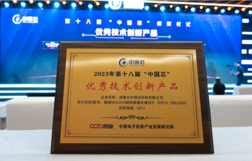 *ST左江，荣获2023年“中国芯” 优秀技术创新产品奖