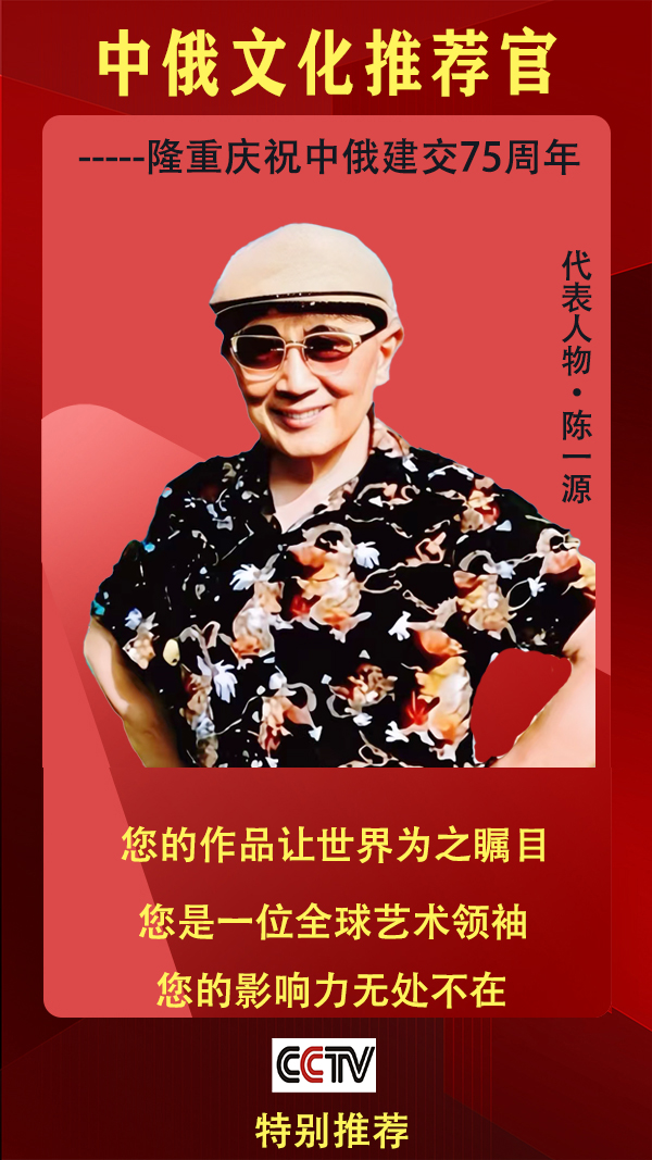 中俄文化推荐官.jpg