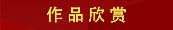 叶登魁《中俄文化推荐官》庆祝中俄建交75周年