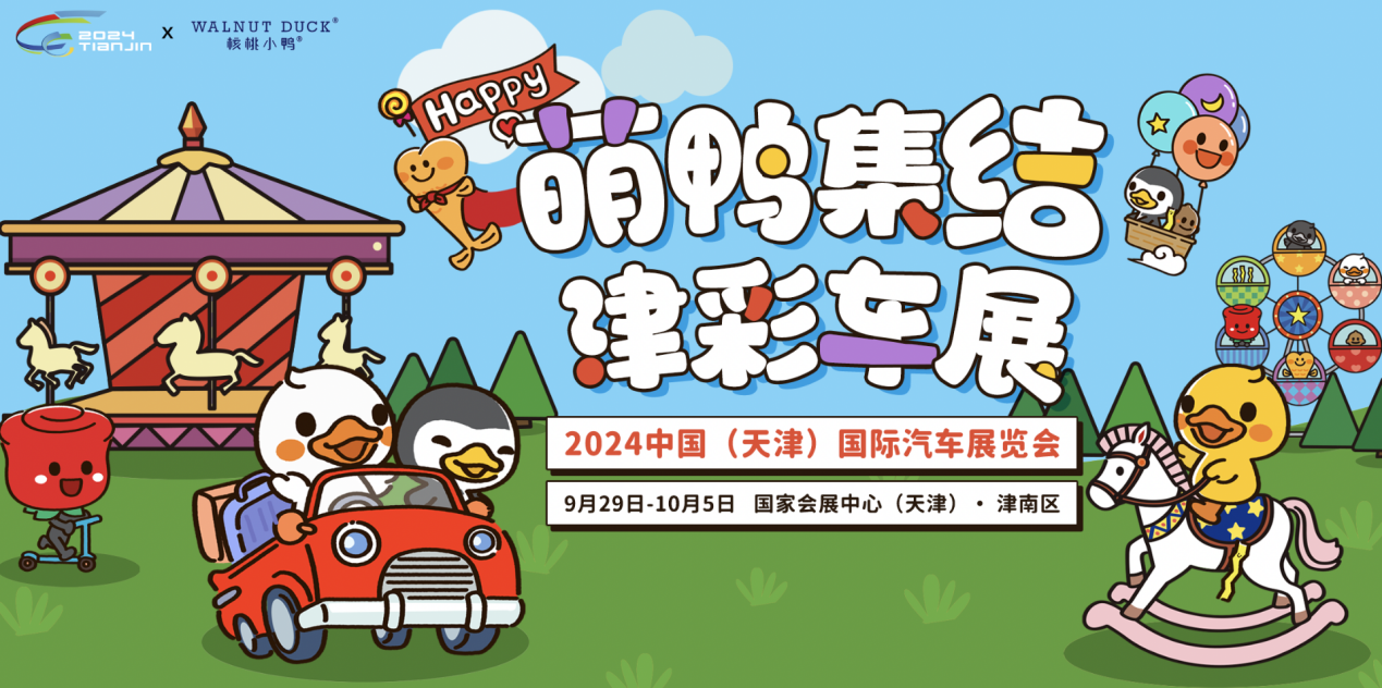 闪电应急全国客户服务热线2024海报集团金秋车展暨智能网联新能源车展