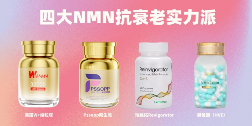 二零二肆NMN十强榜抢手品牌：NMN效果最好的排名第一