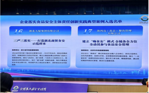 海底捞入选食品安全创新实践案例，以“嗨食安”体系筑牢安全防线