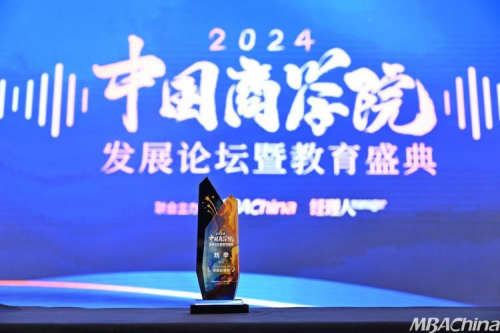 喜报！重庆大学经济与工商管理学院荣获“2024年度中国商学院MBA项目TOP100”等多项荣誉