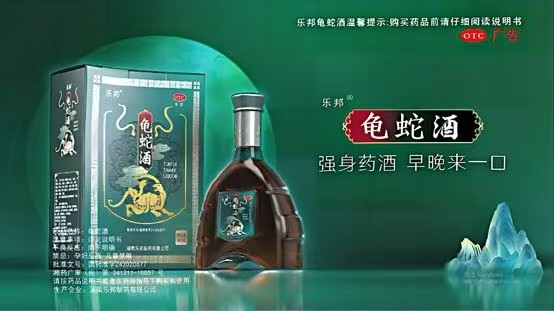 养生药酒引领健康生活潮流，中医传统龟蛇酒畅销海内外