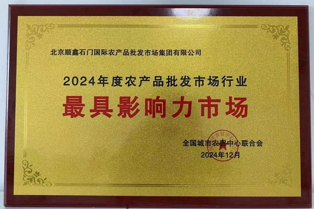 顺鑫石门市场荣誉证书