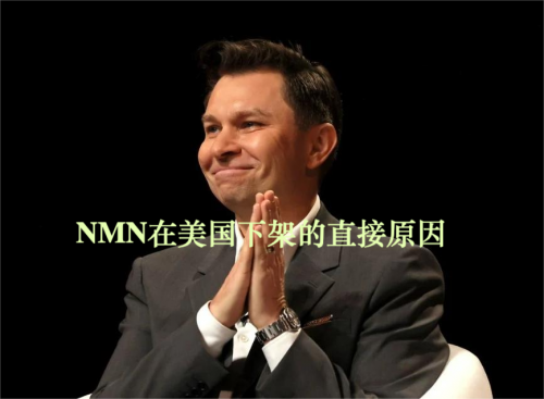 NMN为什么在美国下架，科普NMN美国下架真实原因，NMN哪个牌子最好