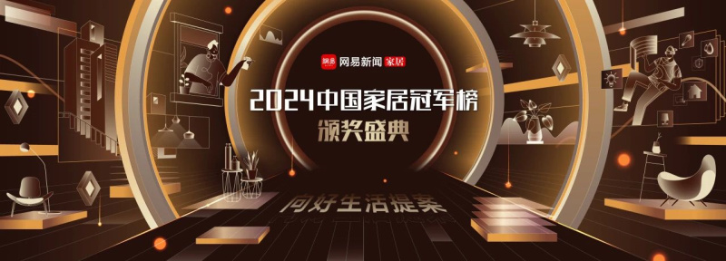 雷竞技APP下载冠珠瓷砖荣获2024年度中国家居冠军榜“行业领军品牌”(图2)