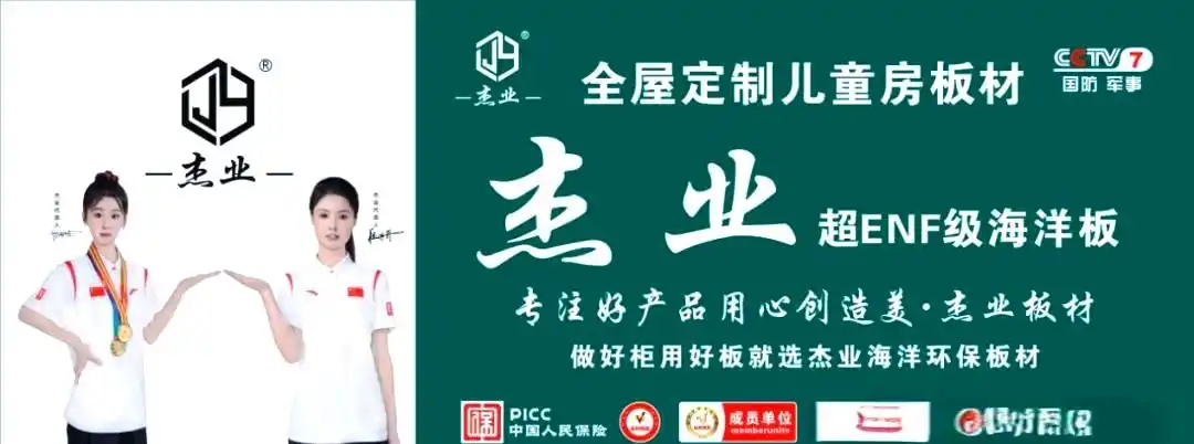 杰業板材