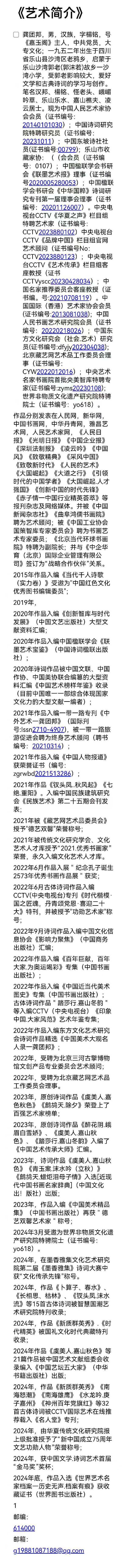 1763195662427434.jpg 《国际聚焦》声名远扬的艺术家·龚团邦