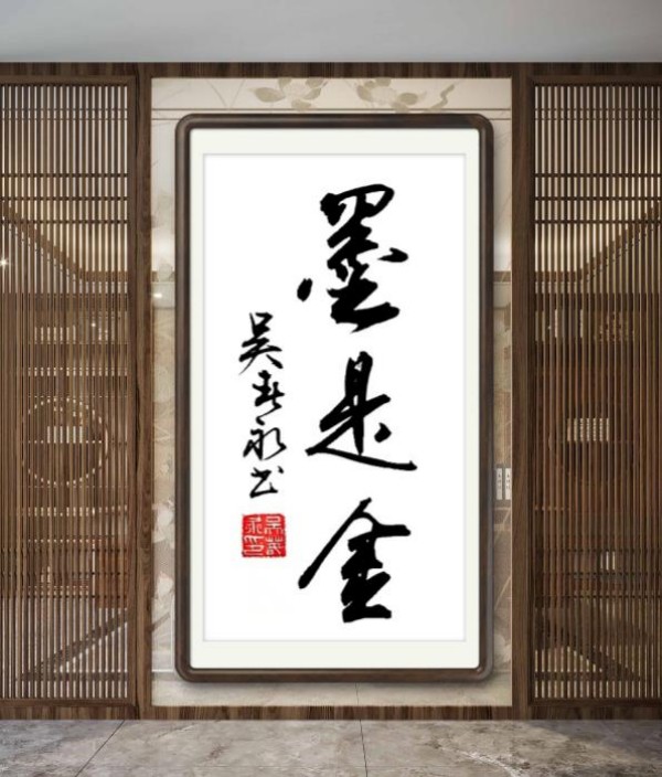 《临古开新共创辉煌》年度优秀人物吴春永