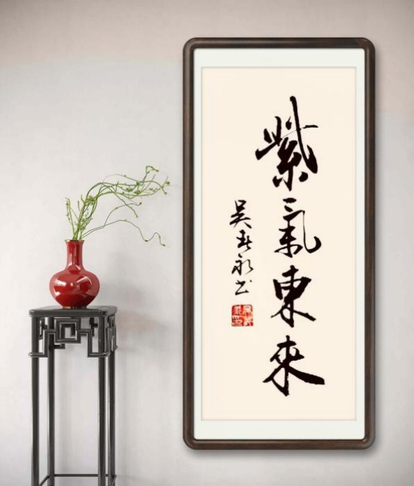 《临古开新共创辉煌》年度优秀人物吴春永