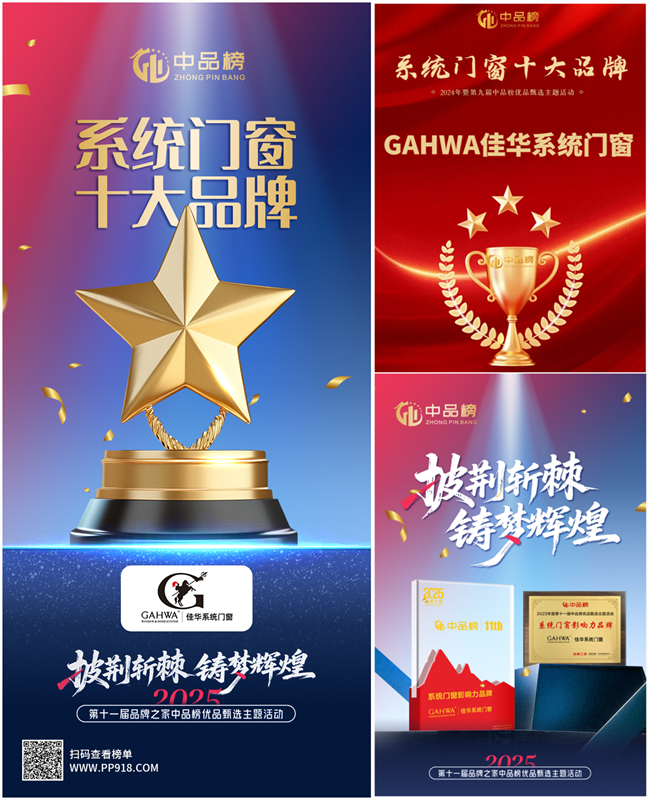 佳华系统门窗 佳华系统门窗