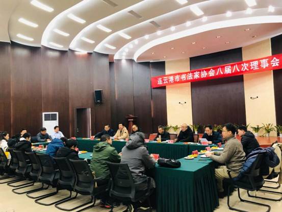 连云港市书法家协会八届八次理事会成功召开 市书协主席何连海出席并发言
