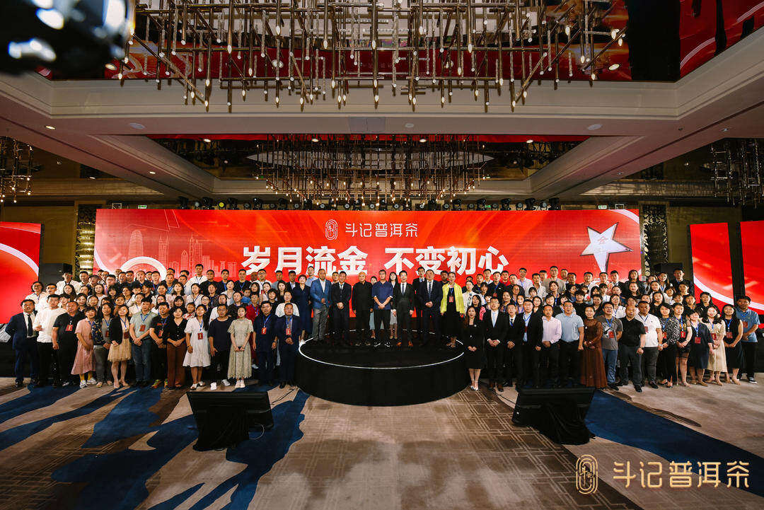 斗记普洱茶2021年金斗新品发布盛典在郑州隆重举办