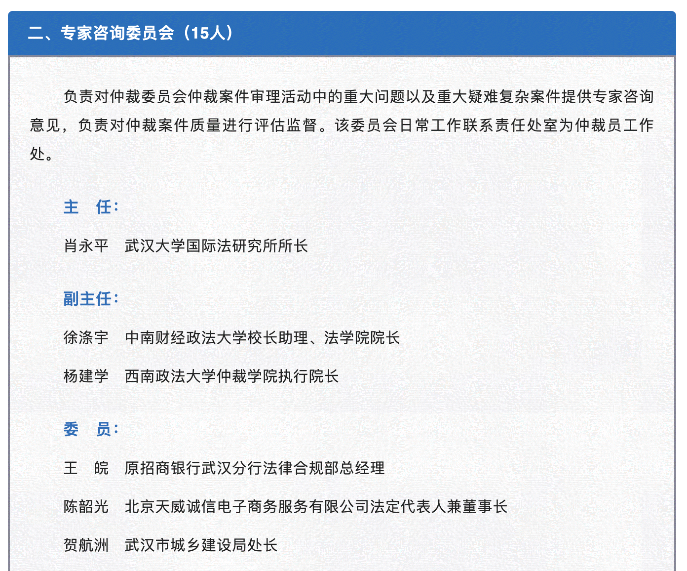 天威诚信董事长陈韶光女士入选武汉仲裁委员会专家咨询委员会委员