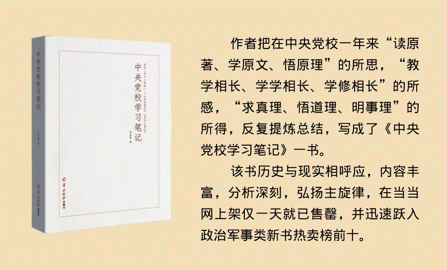 走心的政治书！「学习三部曲」连续三年登上畅销榜