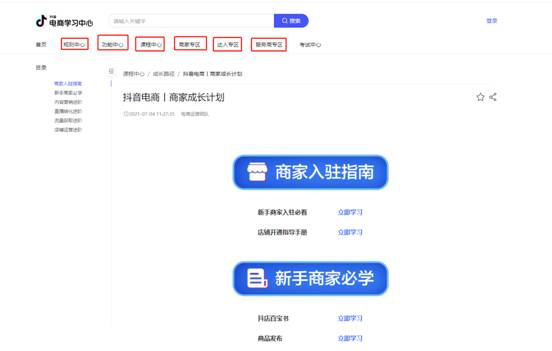 進入經營寶典中,抖音平臺商戶們可以學到更多有關抖店運營的知識.