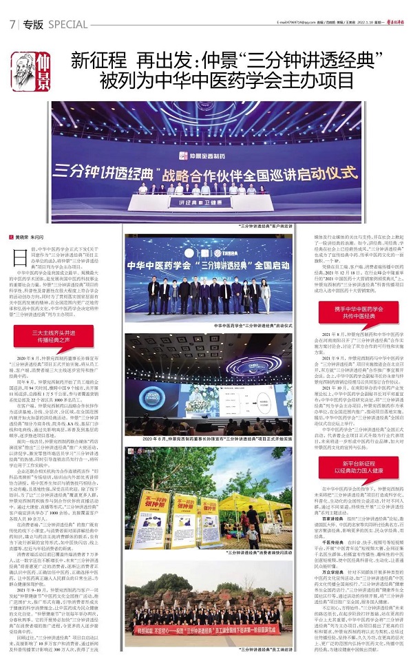 仲景“三分钟讲透经典”在2022年开启新征程，持续不断为经典发声