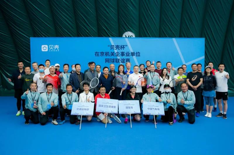 老白干助力“贝壳杯”网球联谊赛在京机关企事业单位举办