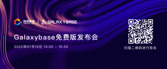 活动预告 |7月19日，Galaxybase免费版发布会与您不见不散