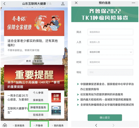 齐鲁保2022联合华瑞同康TK1技术，为济南市民提供惠民肿瘤风险筛查