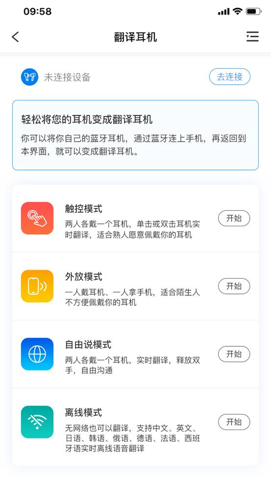 翻译耳机-耳机模式-未连接状态